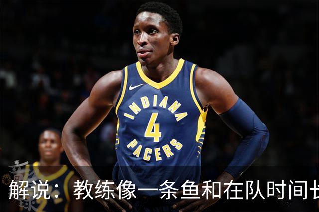 解说：教练像一条鱼&在队时间长了就会发臭 杜锋话语出现效应递减